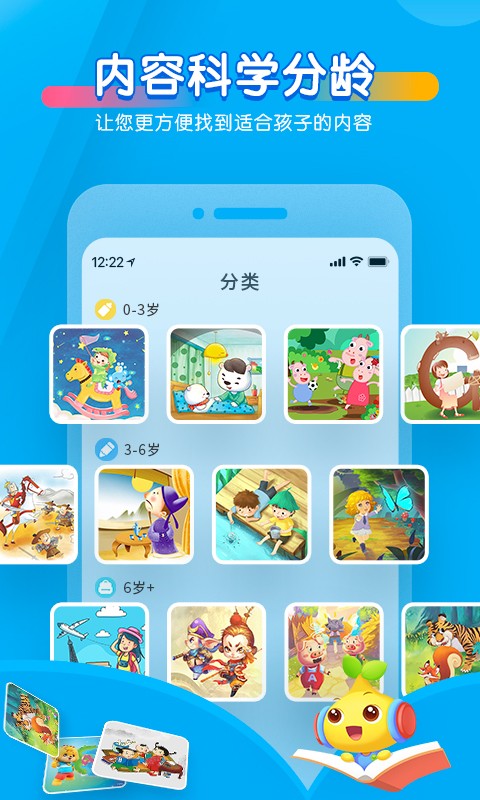 宝贝听听儿童故事在线听 v11.4.0 官方安卓版2