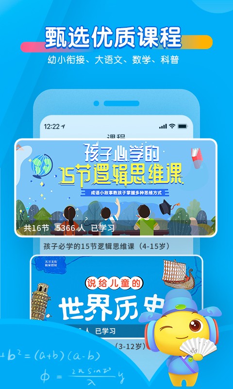 宝贝听听儿童故事在线听 v11.4.0 官方安卓版3