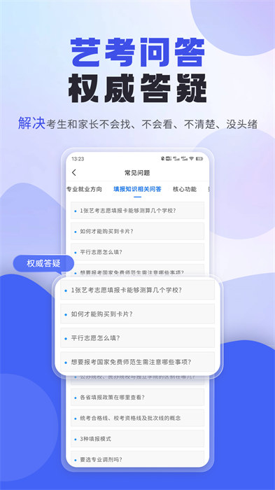 艺考志愿填报app v3.6.02 安卓版0