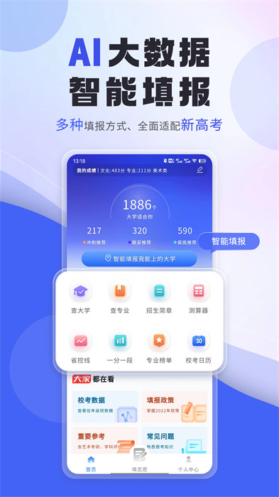 艺考志愿填报app v3.6.02 安卓版2
