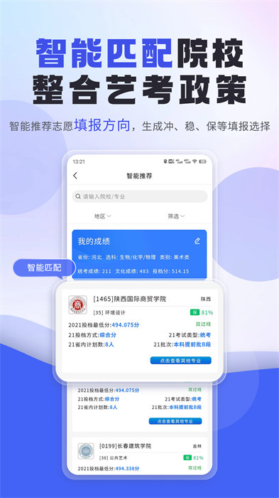 艺考志愿填报app v3.6.02 安卓版3