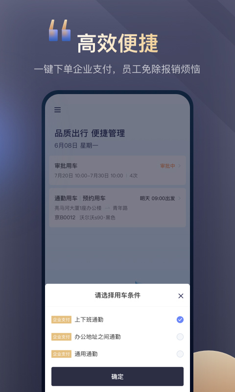 首汽约车企业版 v4.1.1 安卓版0