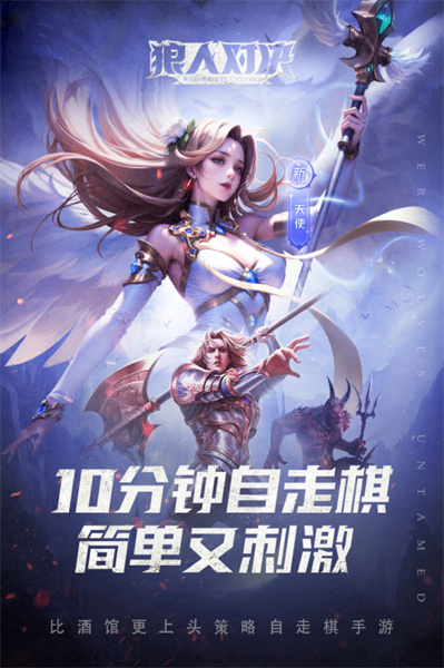 狼人对决九游版 v1.0.69 安卓版0