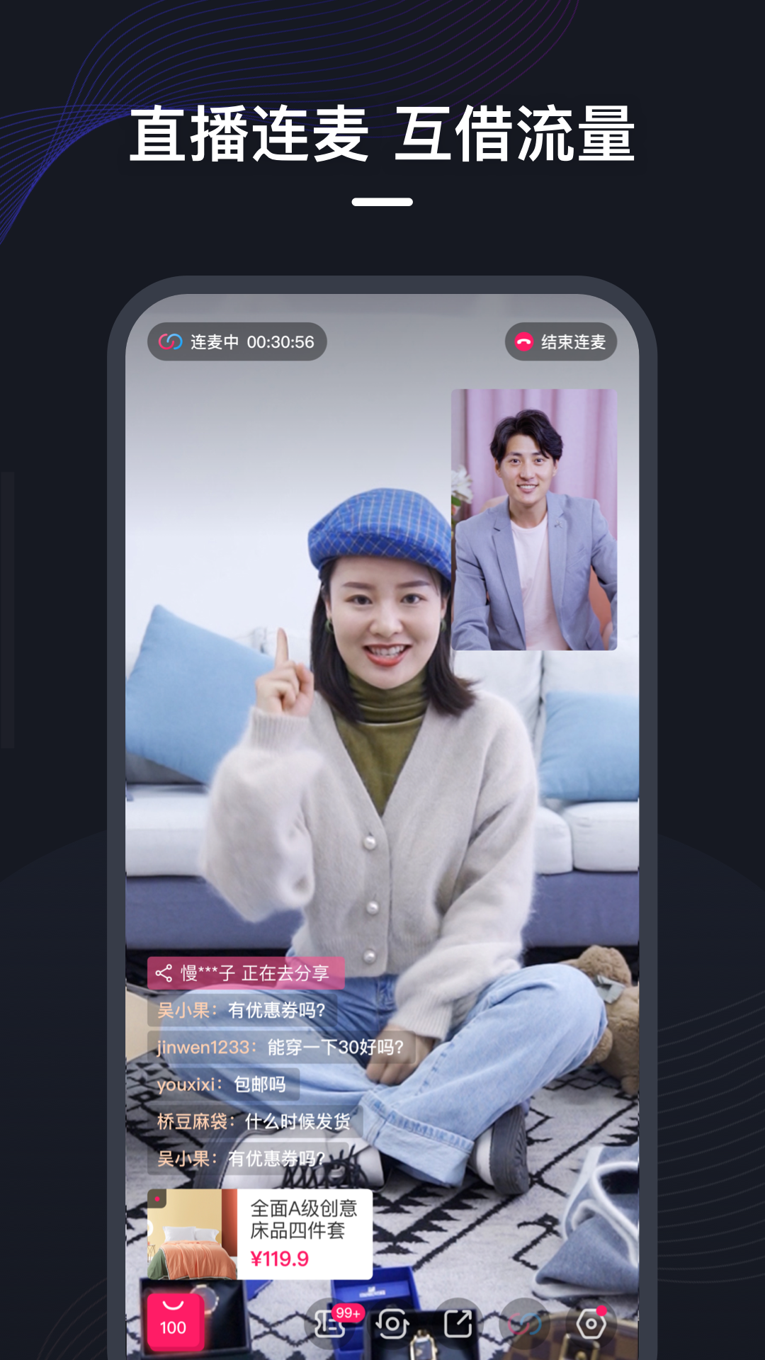 微盟直播平台 v2.5.9 安卓版3
