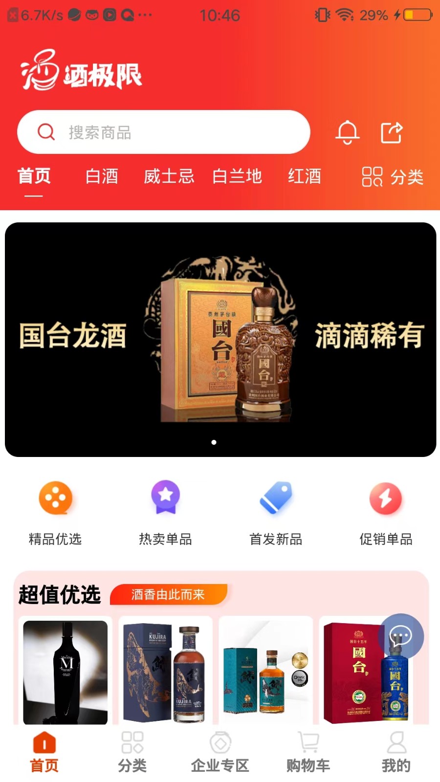 酒极限官方版 v1.3.6 安卓版1