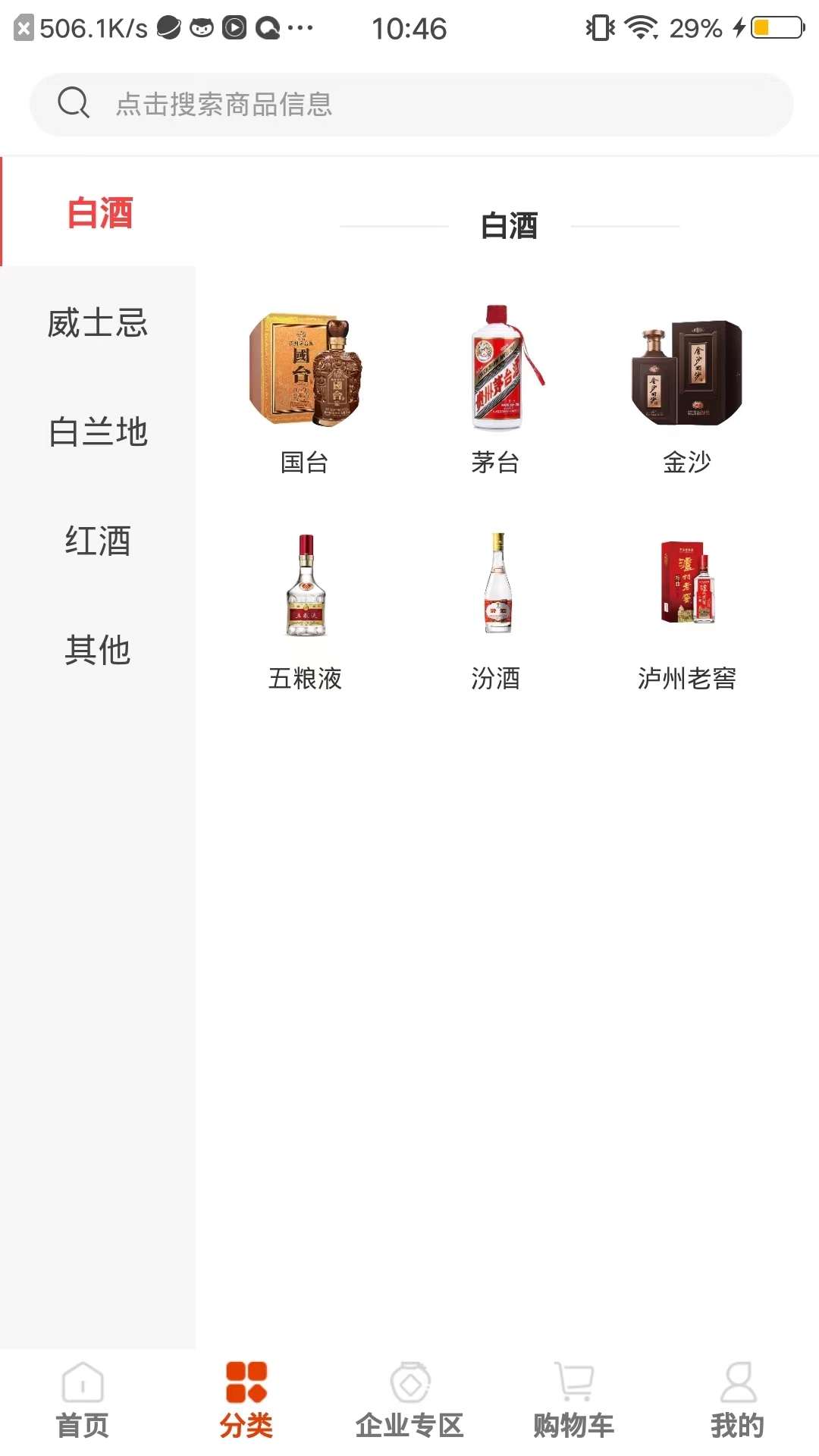酒极限官方版 v1.3.6 安卓版3
