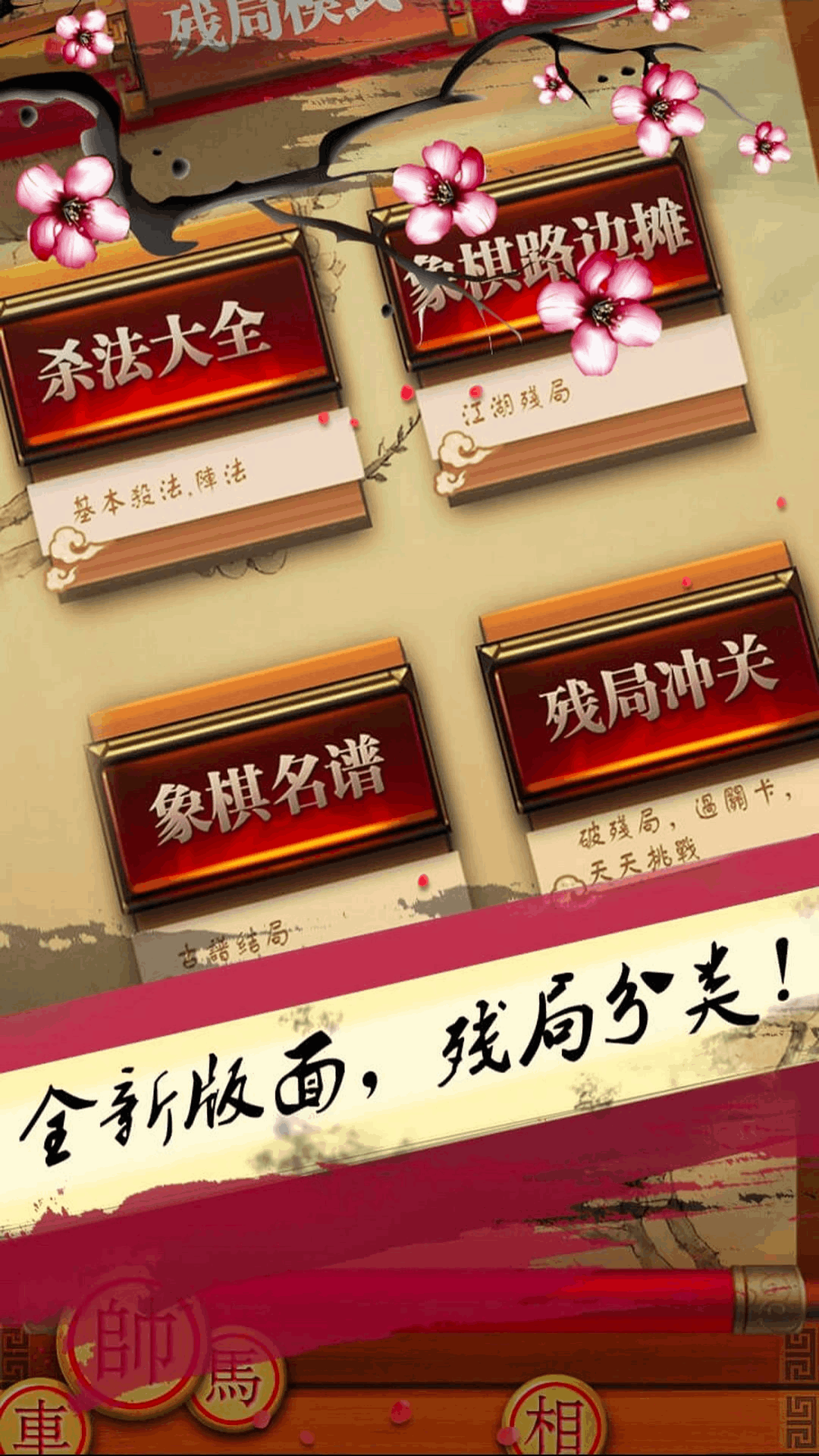 天梨中国象棋免费版 v1.20 官方安卓版2