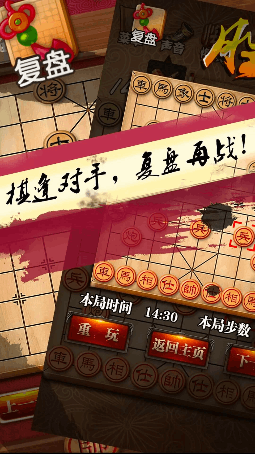 天梨中国象棋免费版 v1.20 官方安卓版0