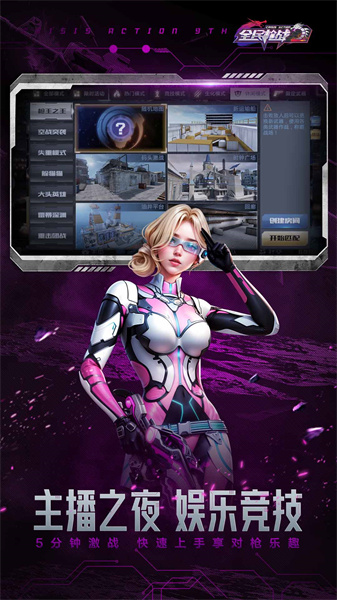 腾讯全民枪战2手机版 v3.44.1 安卓版0