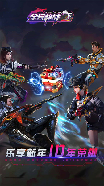 腾讯全民枪战2手机版 v3.44.1 安卓版1