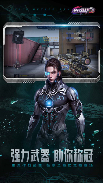 腾讯全民枪战2手机版 v3.44.1 安卓版3