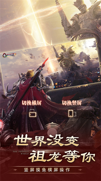 完美世界诸神之战 v1.29.0 安卓版3