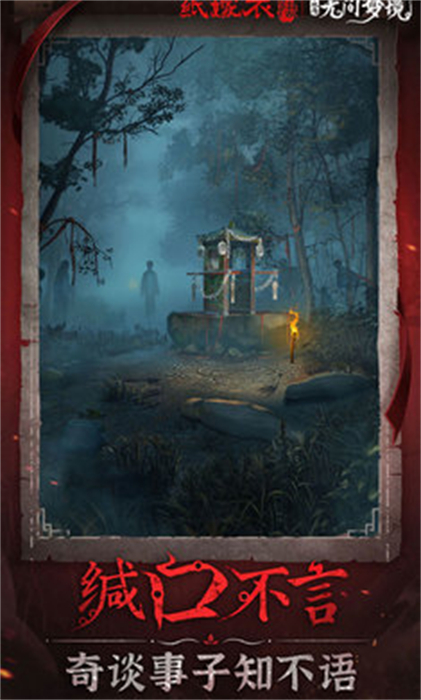 纸嫁衣6千秋梦魇篇 v2.8.0 安卓版2