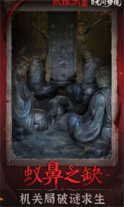 纸嫁衣6千秋梦魇篇 v2.8.0 安卓版3