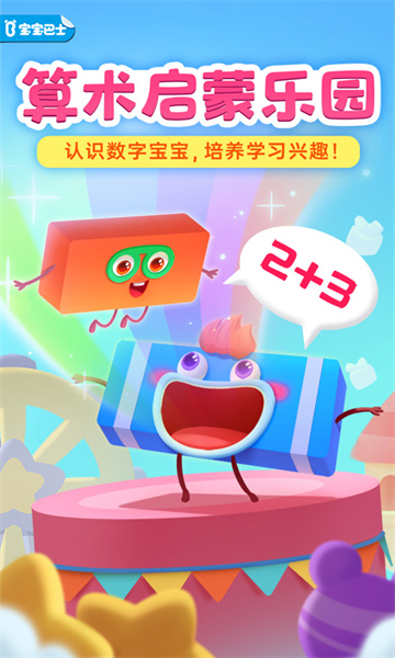 神奇数字宝宝巴士 v9.78.00.00 安卓版0