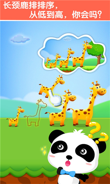 宝宝玩排序游戏最新版 v9.78.00.00 安卓版2