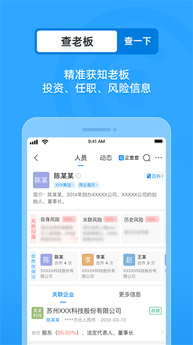 企查查ios版(企业信用查询) v17.8.8 iphone版2