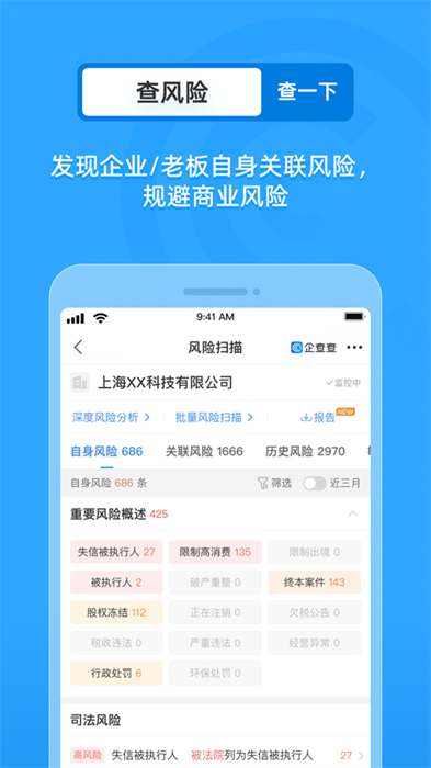 企查查ios版(企业信用查询) v17.8.8 iphone版1