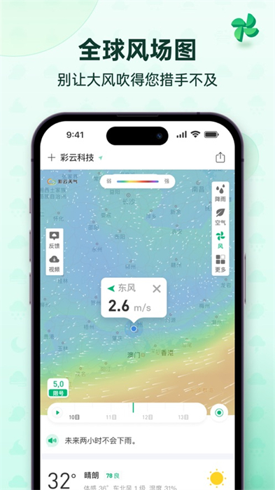 彩云天气苹果手机版 v7.19.0 iPhone版4