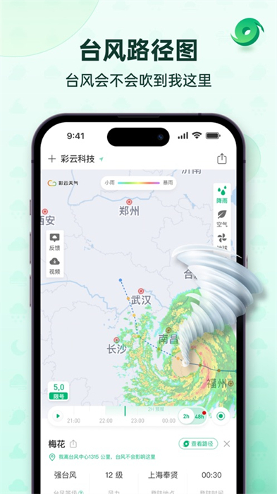 彩云天气苹果手机版 v7.19.0 iPhone版1
