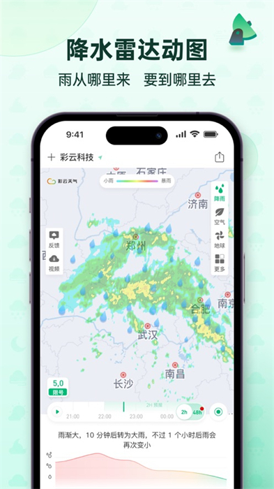 彩云天气苹果手机版 v7.19.0 iPhone版0