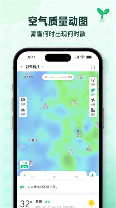 彩云天气苹果手机版 v7.19.0 iPhone版2