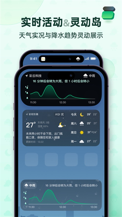 彩云天气苹果手机版 v7.19.0 iPhone版5
