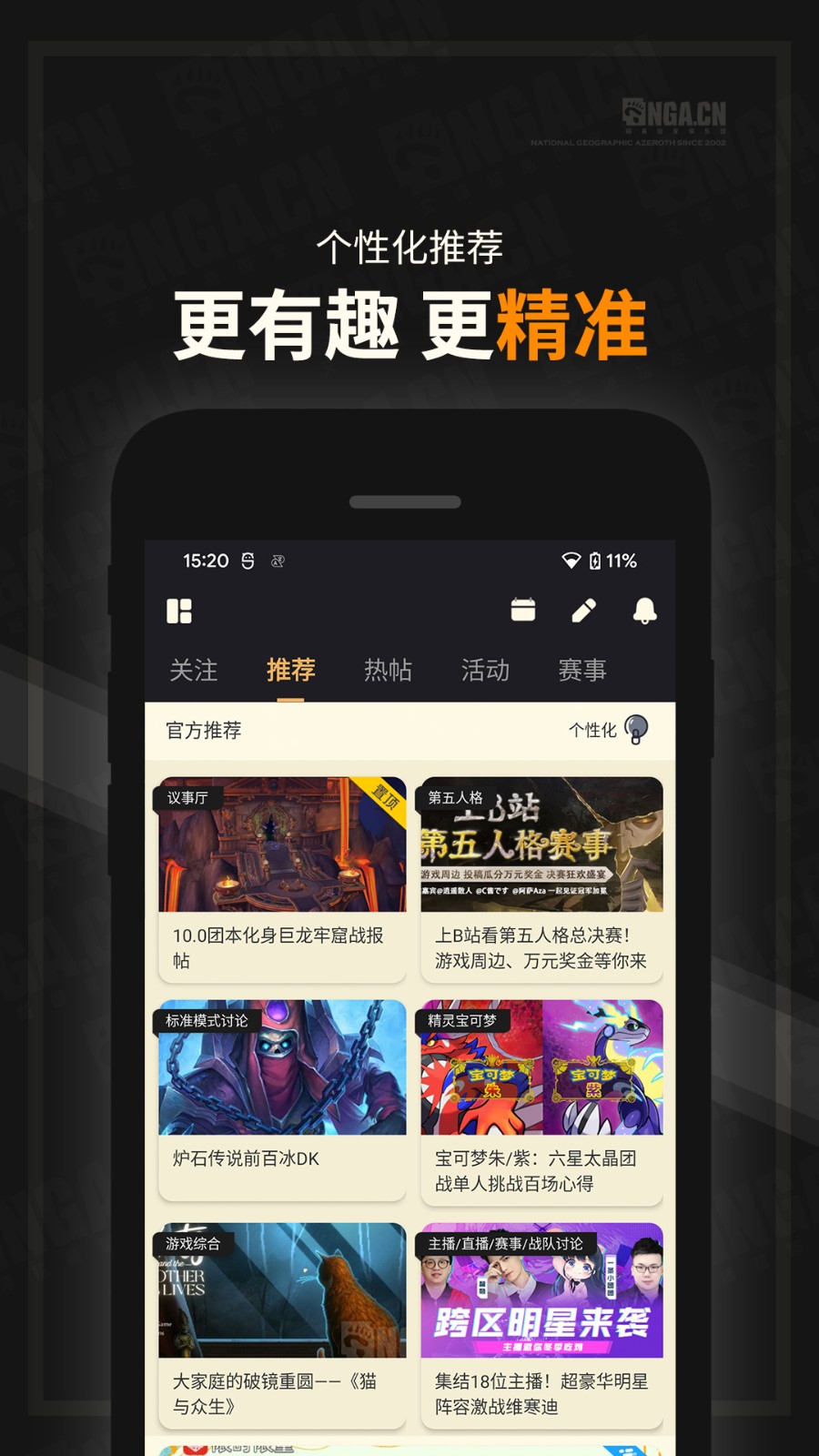 nga魔兽世界论坛手机客户端(NGA玩家社区) v9.9.31 安卓版1