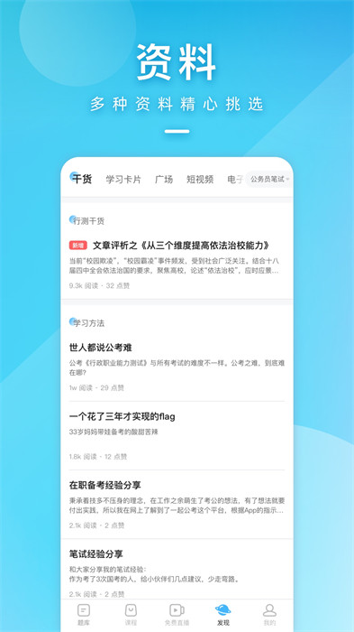 一起公考公务员软件 v4.65.1 安卓最新版1