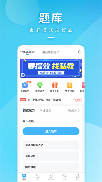 一起公考公务员软件 v4.65.1 安卓最新版2