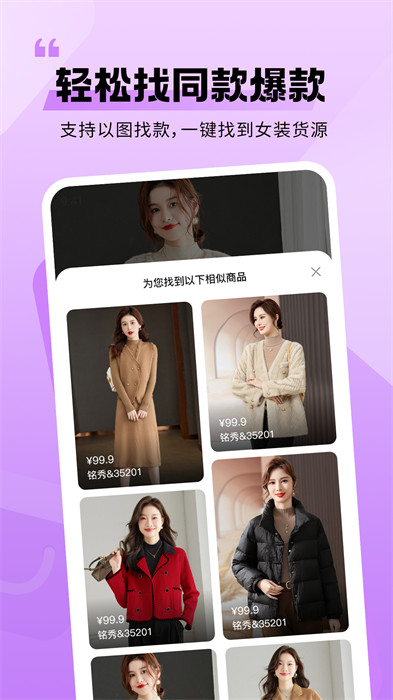 衣衫汇男女装货源最新版 v2.0.0 安卓版3