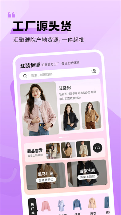 衣衫汇男女装货源最新版 v2.0.0 安卓版0