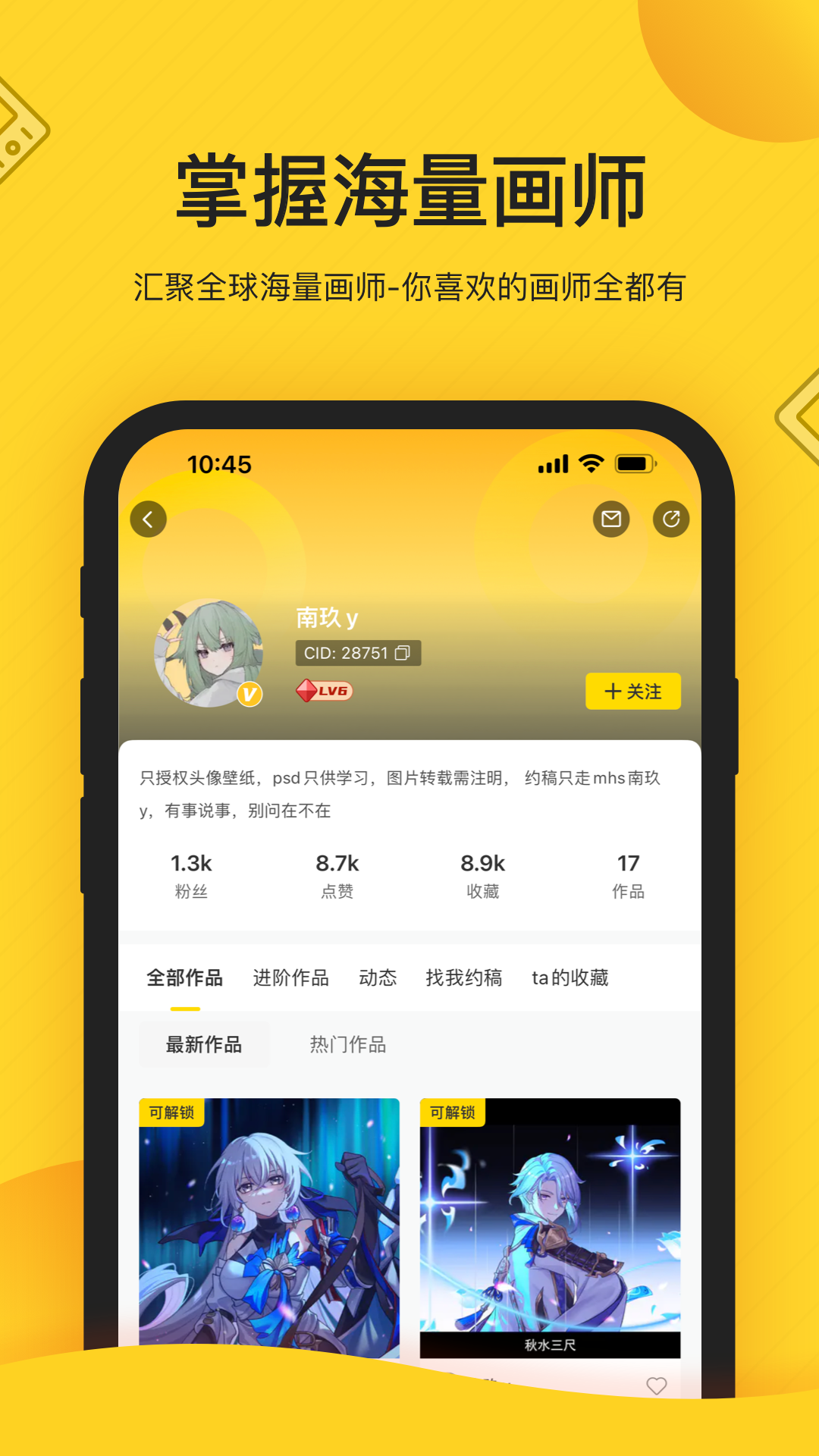 画师通官方版(改名触站) v1.37.1 安卓版0