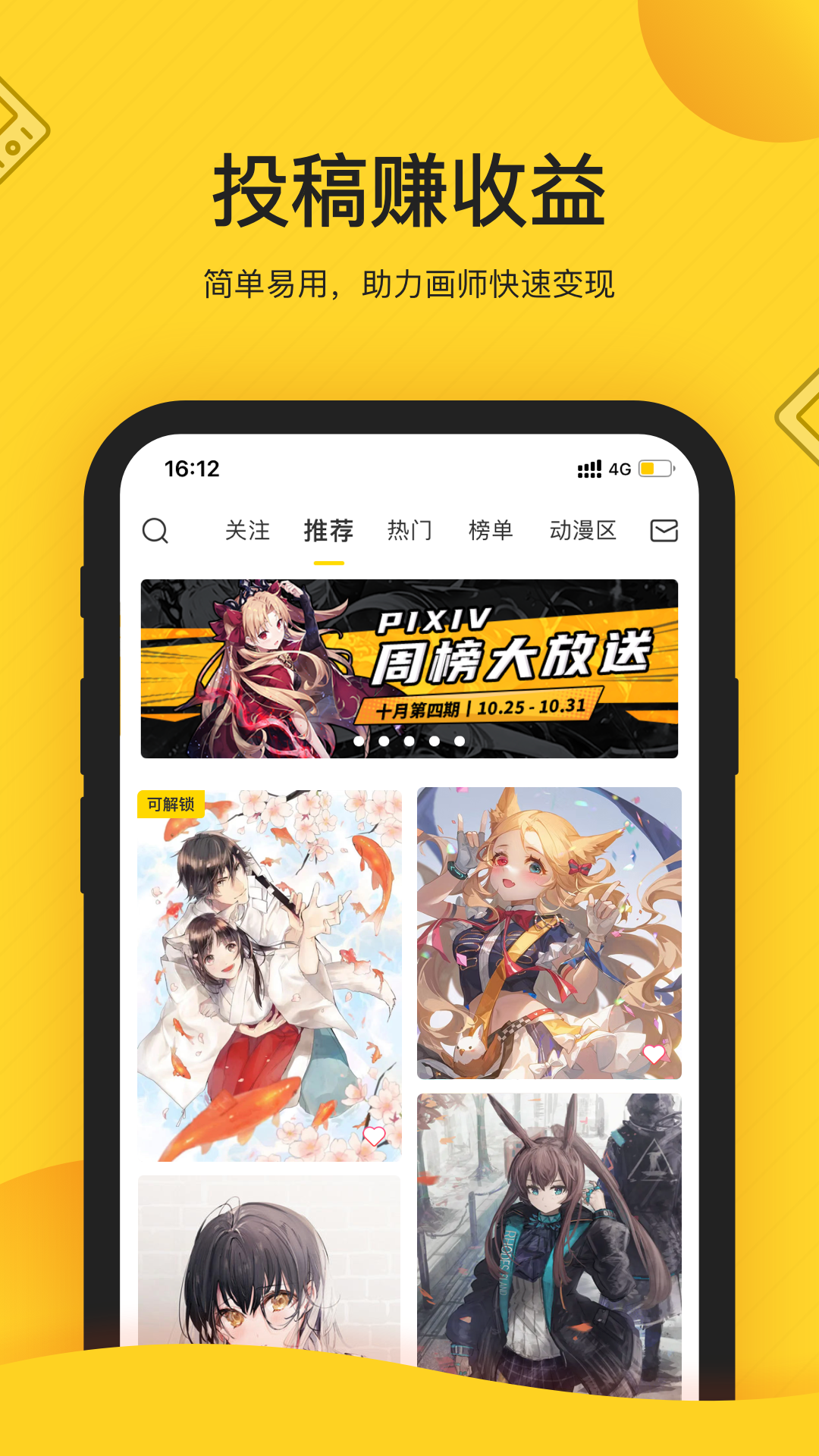 画师通官方版(改名触站) v1.37.1 安卓版2
