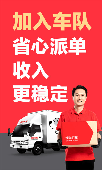 58速运到家司机端(快狗打车司机版) v7.53.1 安卓版0