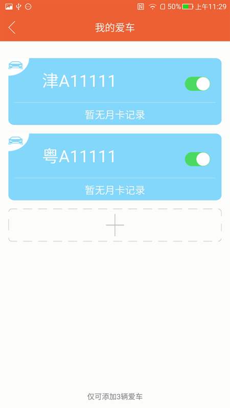 小猫停车app v8.2.6 安卓版1