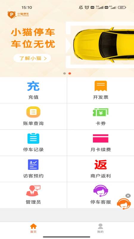 小猫停车app v8.2.6 安卓版2