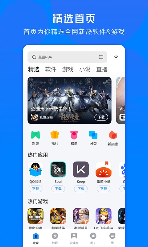 应用宝app v8.7.5 最新版4