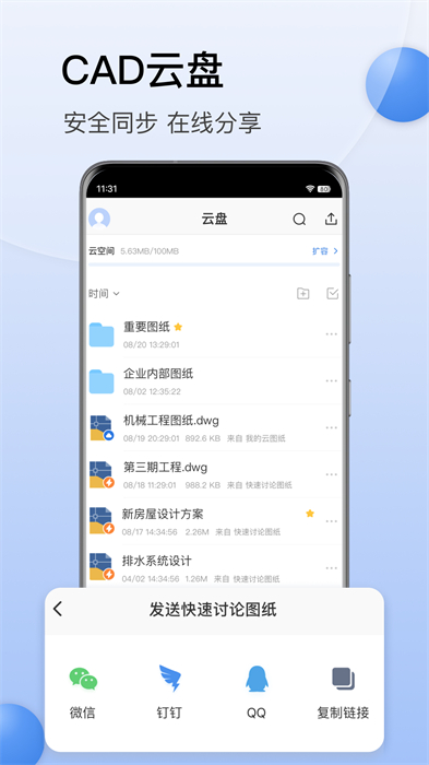 CAD迷你看图手机版 v9.0.4 安卓版0