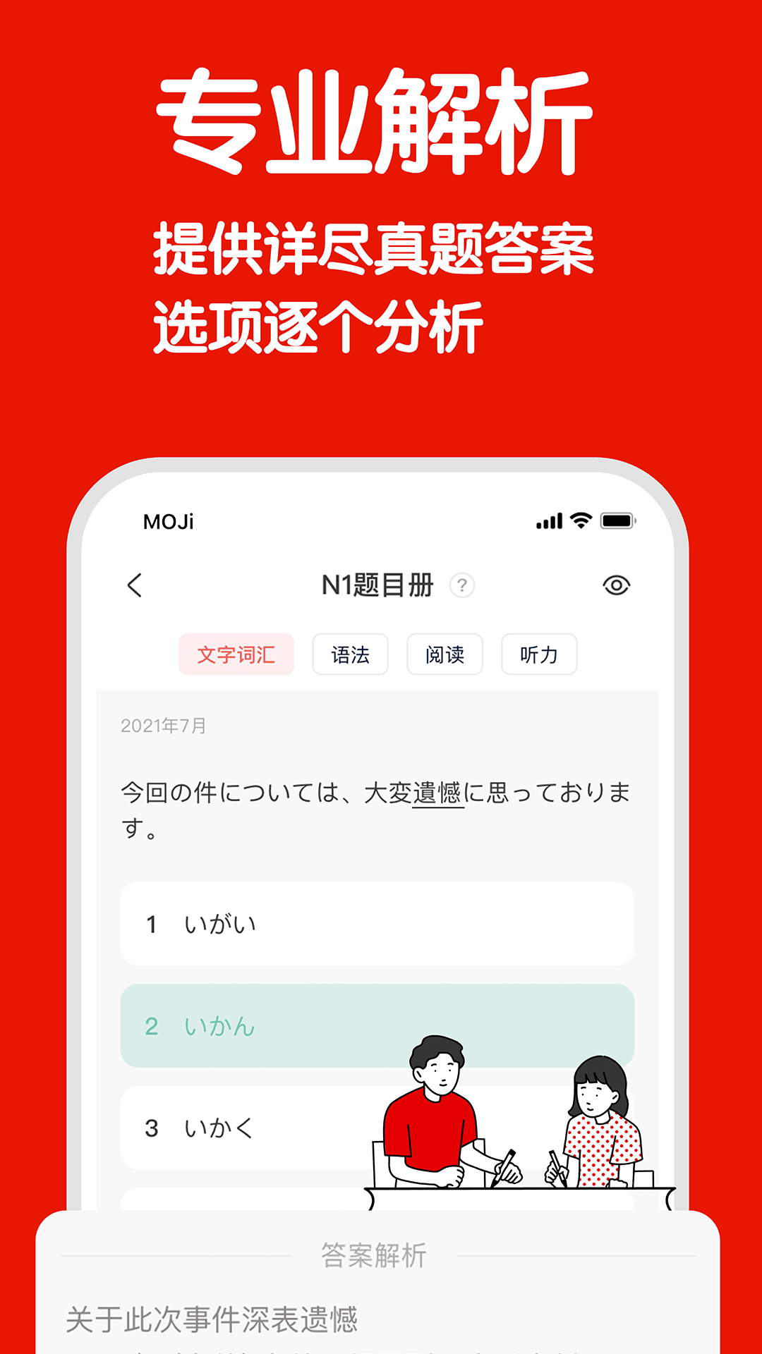 日语能力考背词mojitest v4.13.0 安卓版3