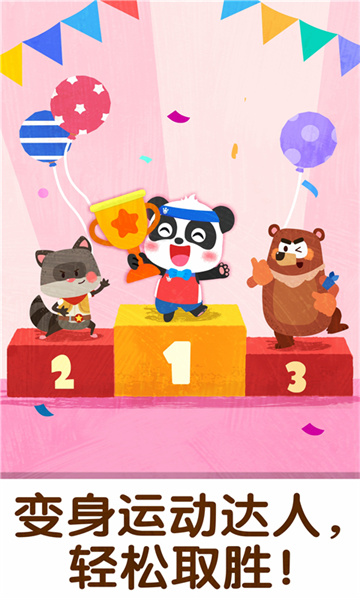 宝宝巴士奇妙运动日 v9.78.00.00 安卓版3