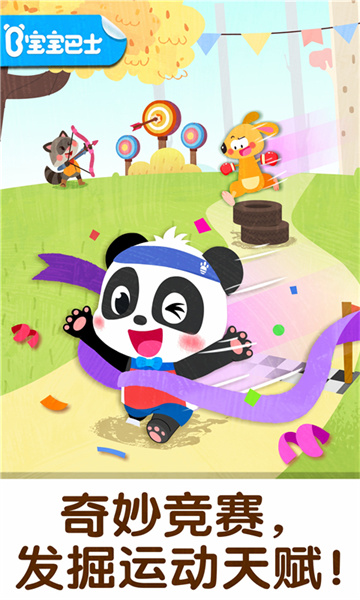 宝宝巴士奇妙运动日 v9.78.00.00 安卓版1