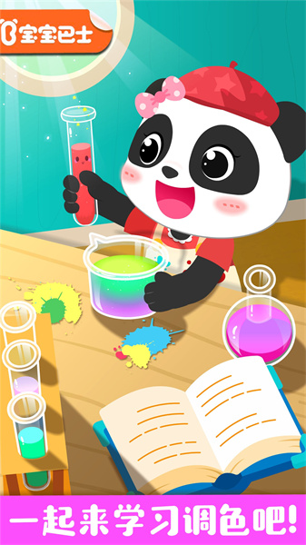 奇妙手工调色宝宝巴士 v9.79.00.00 安卓版0