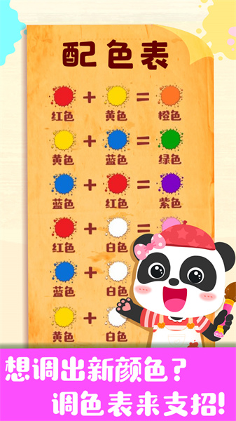 奇妙手工调色宝宝巴士 v9.79.00.00 安卓版3