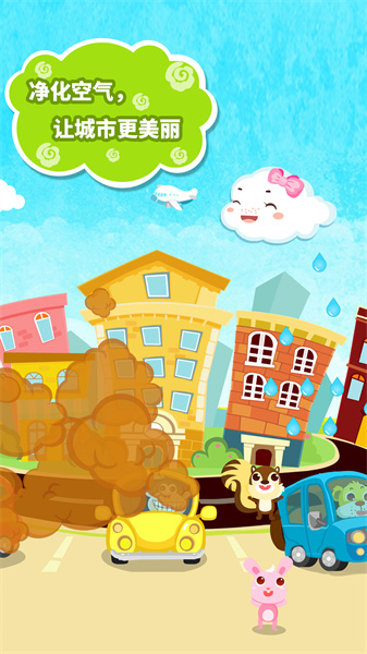 宝宝巴士小云朵大冒险 v9.78.00.00 免费安卓版1