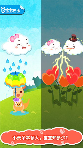 宝宝巴士小云朵大冒险 v9.78.00.00 免费安卓版0