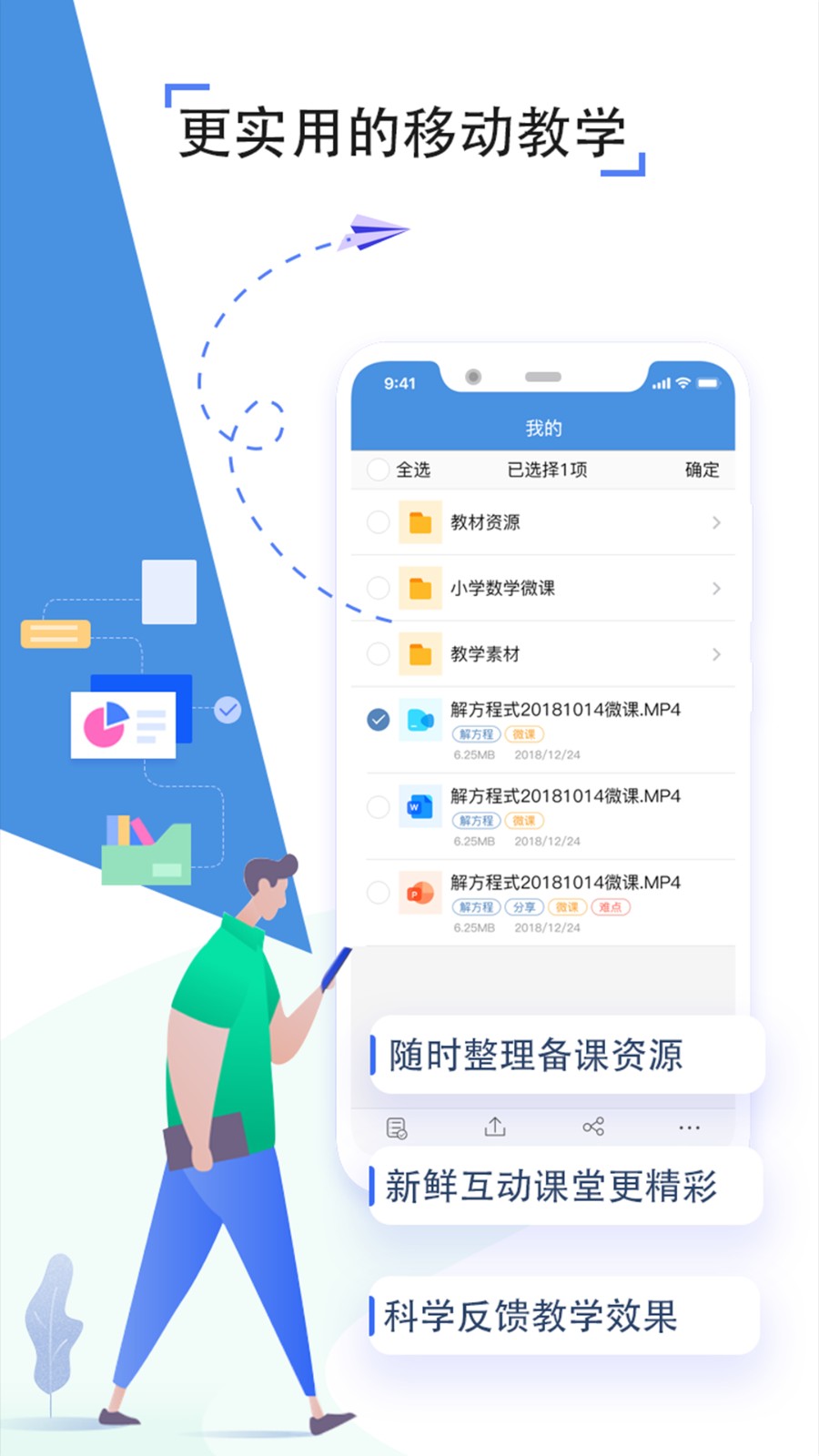 人人通空间学生端app v7.2.0 安卓版2