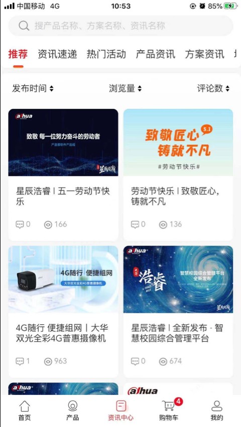 大华云商软件平台 v5.7.3 安卓版0