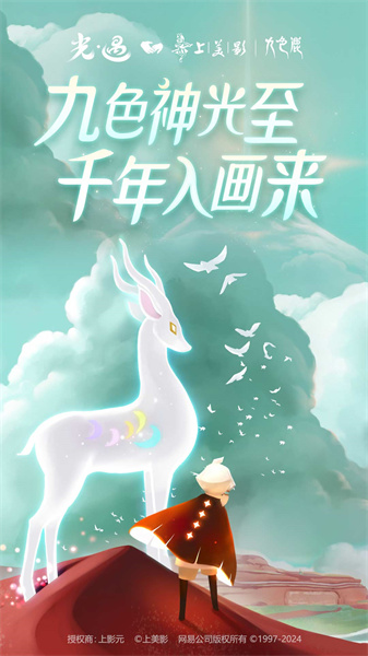 Sky光遇国际正式服 v0.26.5278207 安卓最新版3