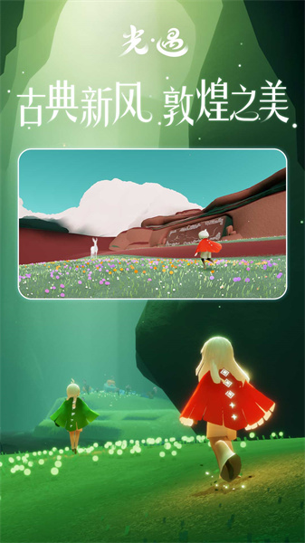 Sky光遇国际正式服 v0.26.5278207 安卓最新版1